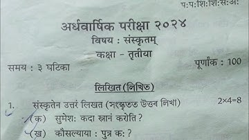 #Class 3 sanskrit question paper half yearly examination 2024 sankardev shishu niketan NS.Education 