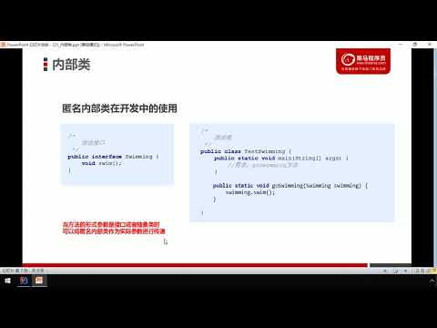 22 匿名内部类的使用场景   黑马JavaEE零基础在线就业班课程