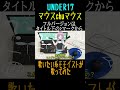【みかるちる】マウスchuマウスを歌ってみた【UNDER17】【桃井はるこ】【MOUSE】@mika_rutile #shorts