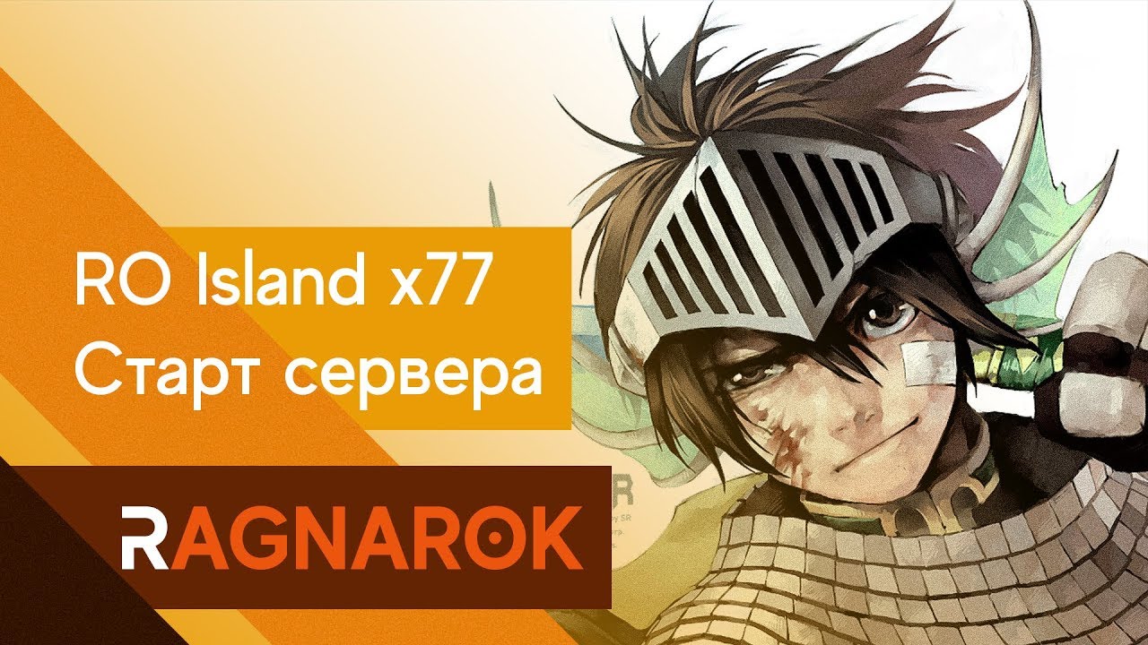Ragnarok - [День 2] Фарм и взятие лампы! RO Island x77 Общаемся
