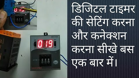how to setting digital timer, how to connection digital timer, #digital timer