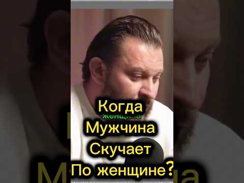 Когда мужчина скучает по женщине?