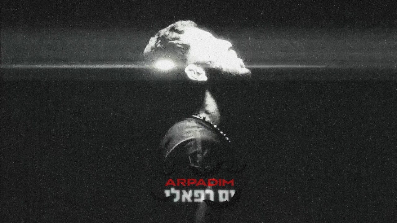 ערפדים