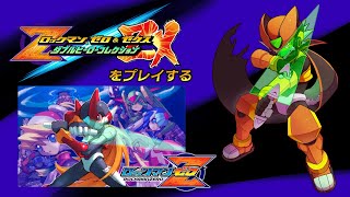 【ゼロコレ#1】赤きエイユウの伝説を辿る（ロックマンゼロ１編）【枝水アルム / ケモノVtuber】
