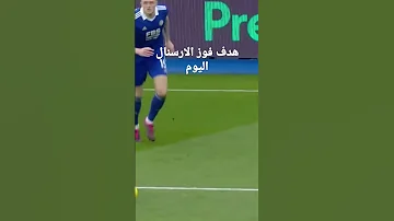 إبداع الارسنال فى الدورى الانجليزى 