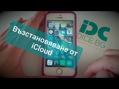 Видео: Как да сдвоите Bluetooth устройство с iPhone: 11 стъпки