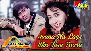 Jeena Na Lage Bin Tere Yaara | Eagle Jhankar | Shaktiman | Sadhana Sargam, Udit Narayan | GEET MAHAL