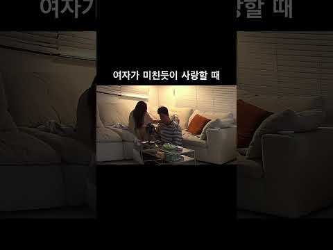여자가 미친듯이 사랑할 때 thumbnail