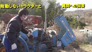 始動しないトラクターと質問への回答Tractor Engine Won’t Start &amp; Answers to Questions