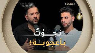 عشت وشفت extra | الموسم 02 | العدد 22 | دمروا حياتي في يوم عيد ميلادي.. شهادة صادمة! | العدد كاملاً screenshot 5
