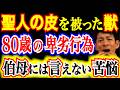 【善人ヅラの正体】80歳伯父のまさかの蛮行。謝罪電話に隠された卑怯な本音と絶望の記録