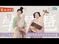 【Learning Chinese Instruments With Zide】Lesson 4: Pipa【和自得琴社一起學民樂】第四集：琵琶