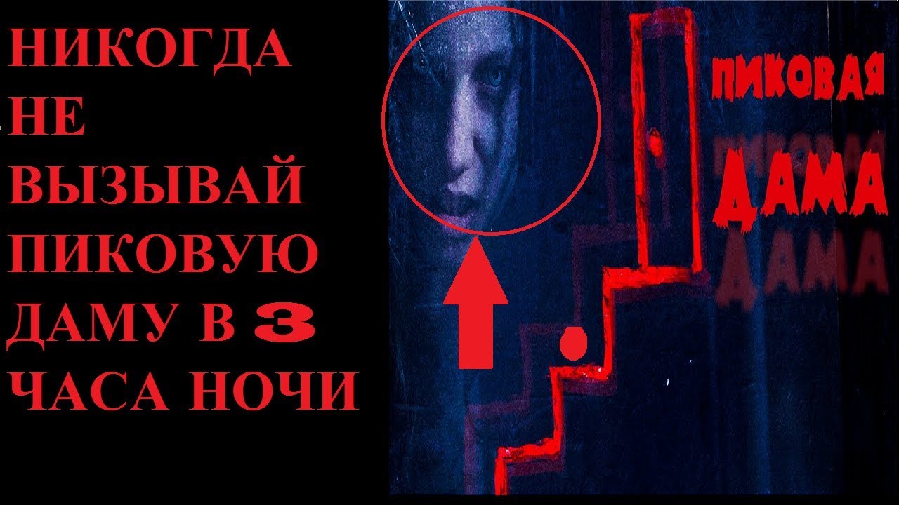 как вызвать духа пиковую даму. как вызвать пиков ю даму. как вызвать пикавуюдаму. как вызвать пиковую даму. вызвали пиковую даму в детском лагере.