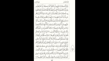 قراءة الوجه الثالث عشر من سوره النساء_بصوت ياسر الدوسري