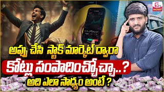 Investing Strategy in Share Market Telugu | How to Find Best Stocks to Invest Money? SumanTV Money