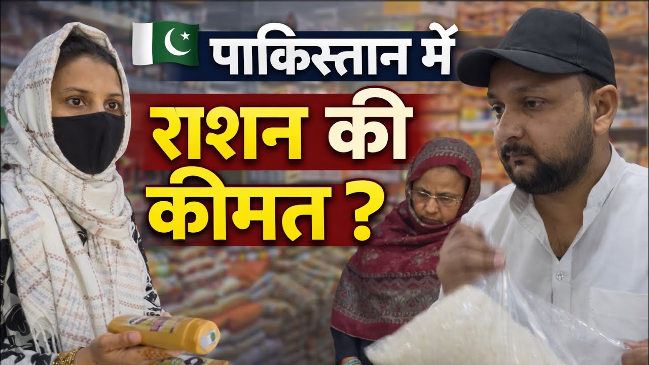 Indian 🇮🇳 in Pakistan 🇵🇰 | Pakistan 🇵🇰 grocery prices @Rizwansidravlogs 