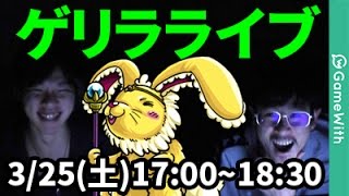 【モンストLIVE配信 】マグメルお疲れ様雑談&視聴者マルチ【なうしろ】