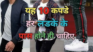 10 Low Budget Essential Clothes that you must have. Mens Wardrobe Essentials India|Style Saiyan