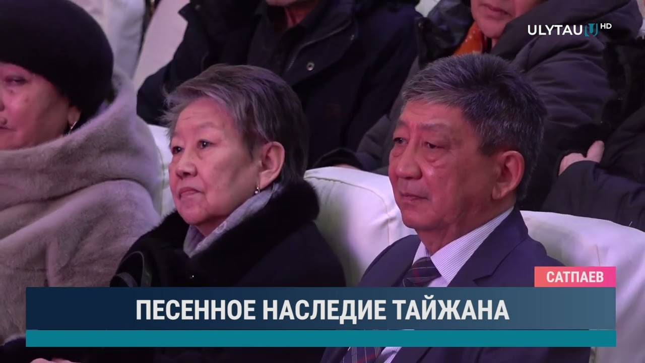 Песенное наследие Тайжана