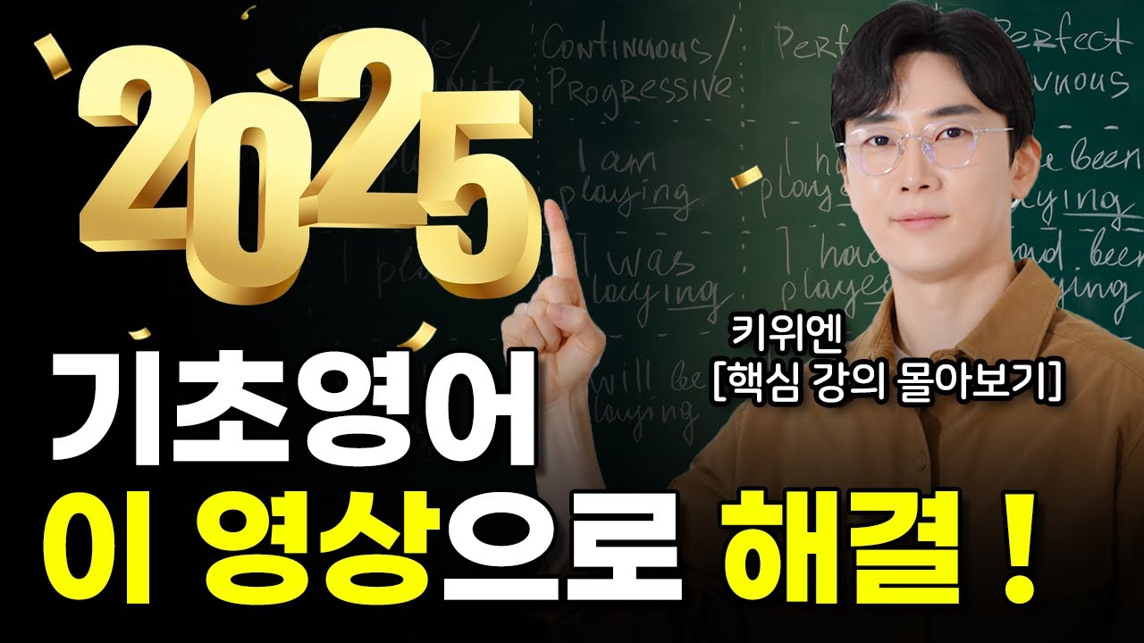 새해 영어 공부 포기하지말고 이렇게 시작하세요! 📌기초라면 이것부터 하면 됩니다!