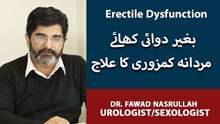 Mardana Kamzori Ka Ilaj | Erectile Dysfunction Treatment Without Medicine | Dr. Fawad Nasrullah screenshot 4