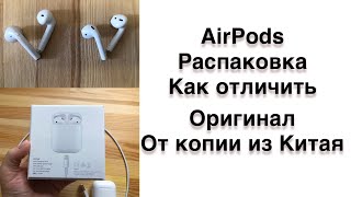 Airpods Apple. Распаковка и как отличить оригинал от копии из Китая. Без проводов. 0+