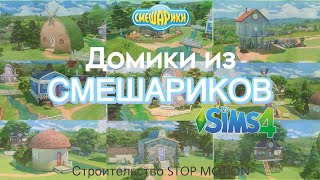 :     sims 4 speed build stop motion #stopmotion #thesims4