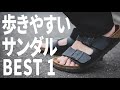 【夏に大活躍！】1年使用した歩きやすさ抜群のサンダルをレビュー【BIRKENSTOCK Arizona/アリゾナ】