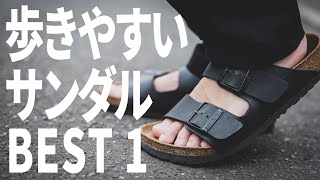 【夏に大活躍！】1年使用した歩きやすさ抜群のサンダルをレビュー【BIRKENSTOCK Arizona/アリゾナ】