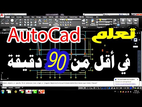 تعلم-autocad-2017-فى-أقل-من-90-دقيقة