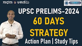 UPSC Prelims- 60 Days Strategy | Gate Way to Success | Prashanth @India4IASLive @SadhanaAcademy​