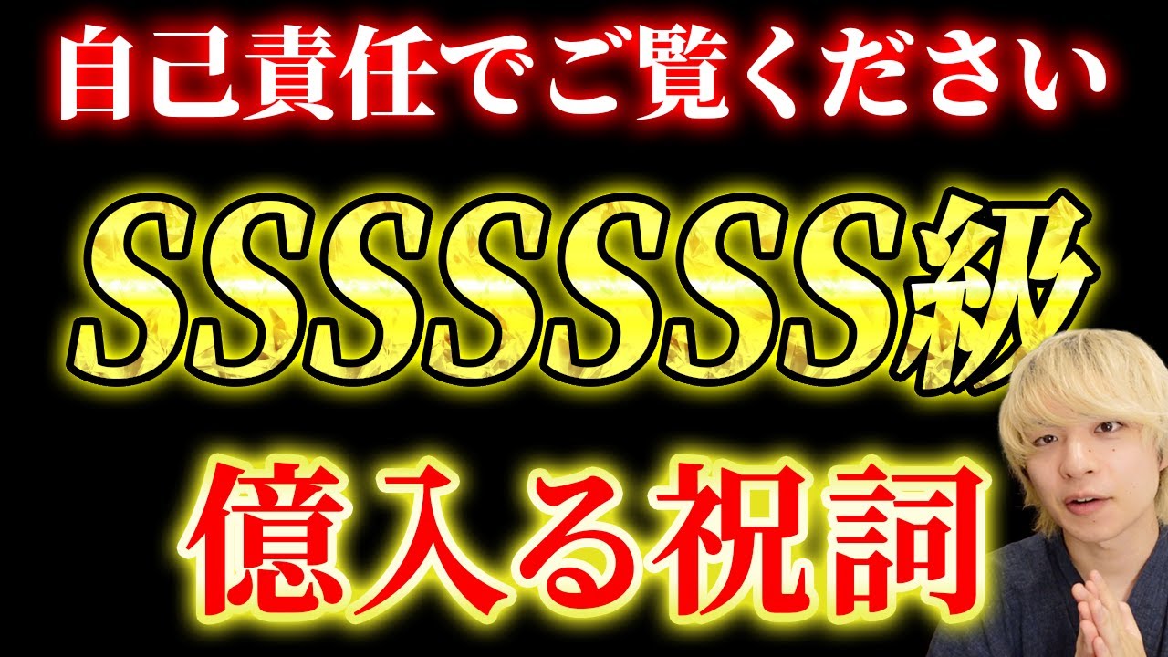 【自己責任でご覧ください】再生した後、これまで見たこともない額の大金を手にいれるため、人生がバグってしまう人が続出しております。