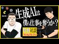 【再編集版】生成AIは映像制作の仕事を奪うか?TPS Films Naoさんと考える未来