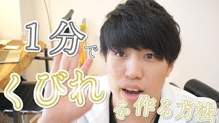 【整体師直伝】たった１分で”くびれ”を作る体操　【How to make a constriction,굴곡을 만드는 방법】