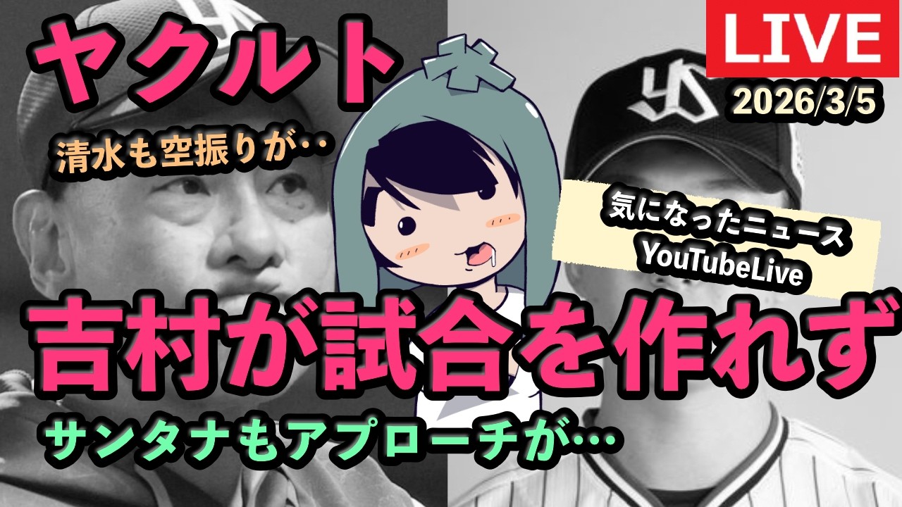 定例LIVE#156 吉村貢司郎が試合を作れず…サンタナも状態が…気になったニュース