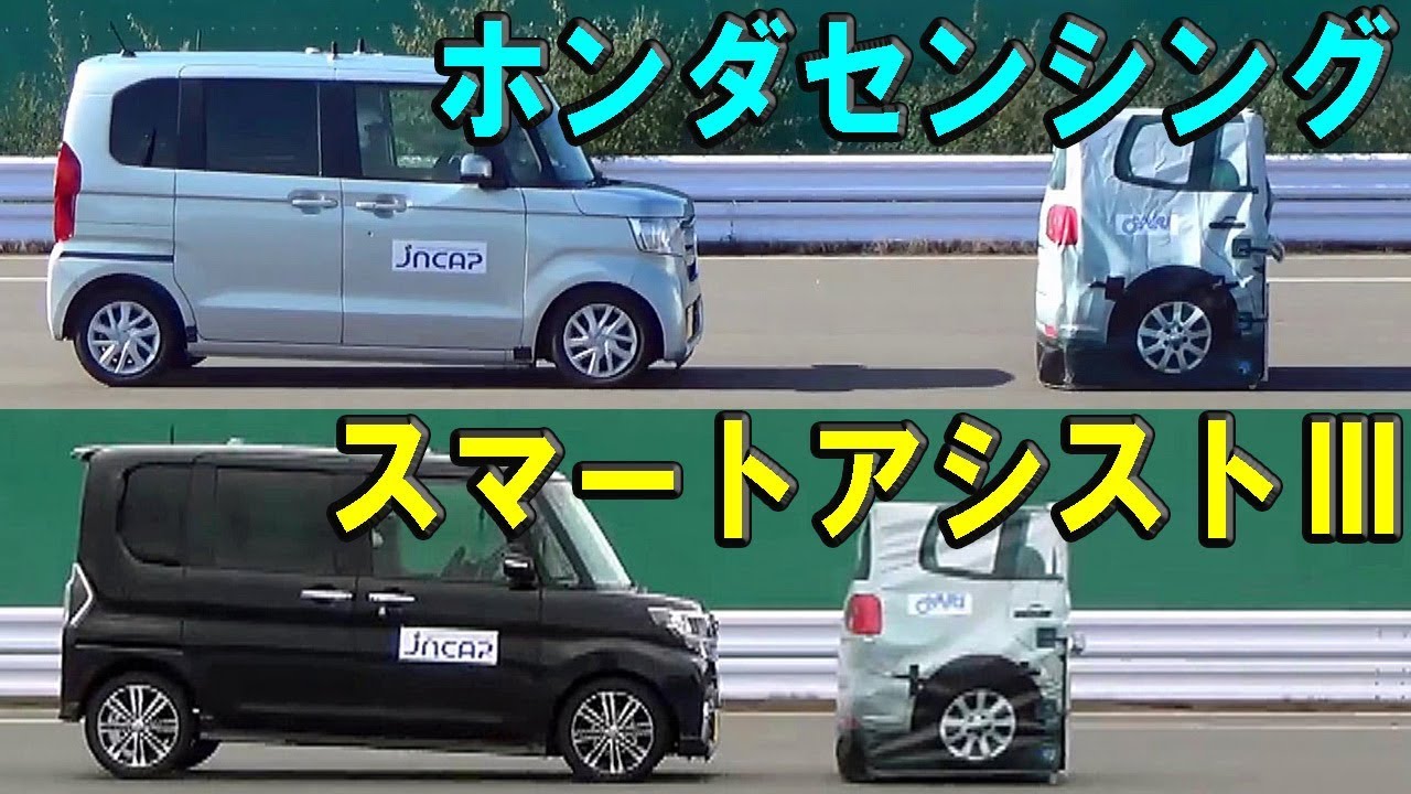 ホンダ 新型n Box Vs ダイハツ タント 自動ブレーキ どっちが優秀 Youtube