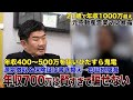 住宅ローン投資営業の悪徳手法を元営業マンが暴露「悪いと思ってなかった」