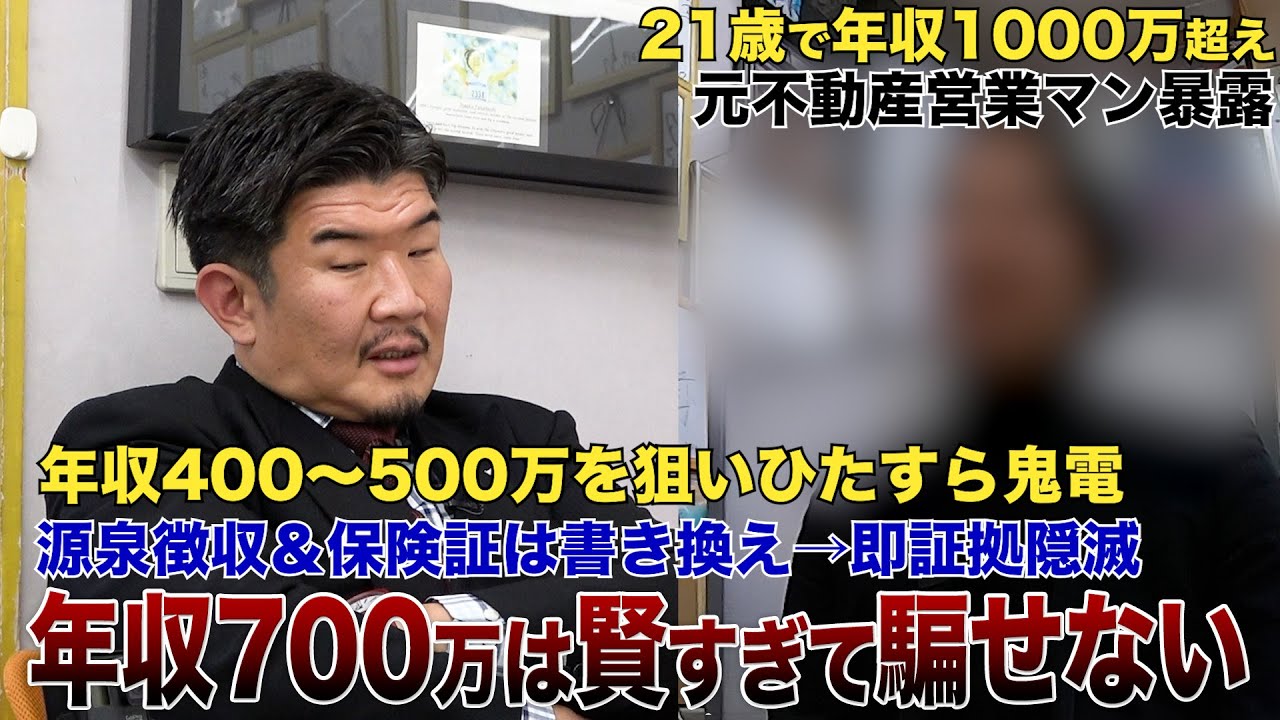 住宅ローン投資営業の悪徳手法を元営業マンが暴露「悪いと思ってなかった」