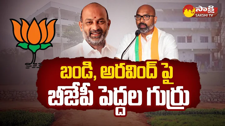 Political Corridor: BJP High Command Serious On Bandi Sanjay Vs MP Arvind | @SakshiTV