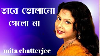 TARE BHOLANO GELO NA | MITA CHATARJEE | KHATHA HOYECHILO | Bengali Latest Songs | Atlantis Music