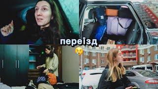 Збираю речі 😔 Що вирішили з квартирою? | Приїхали в Черкаси 🖤