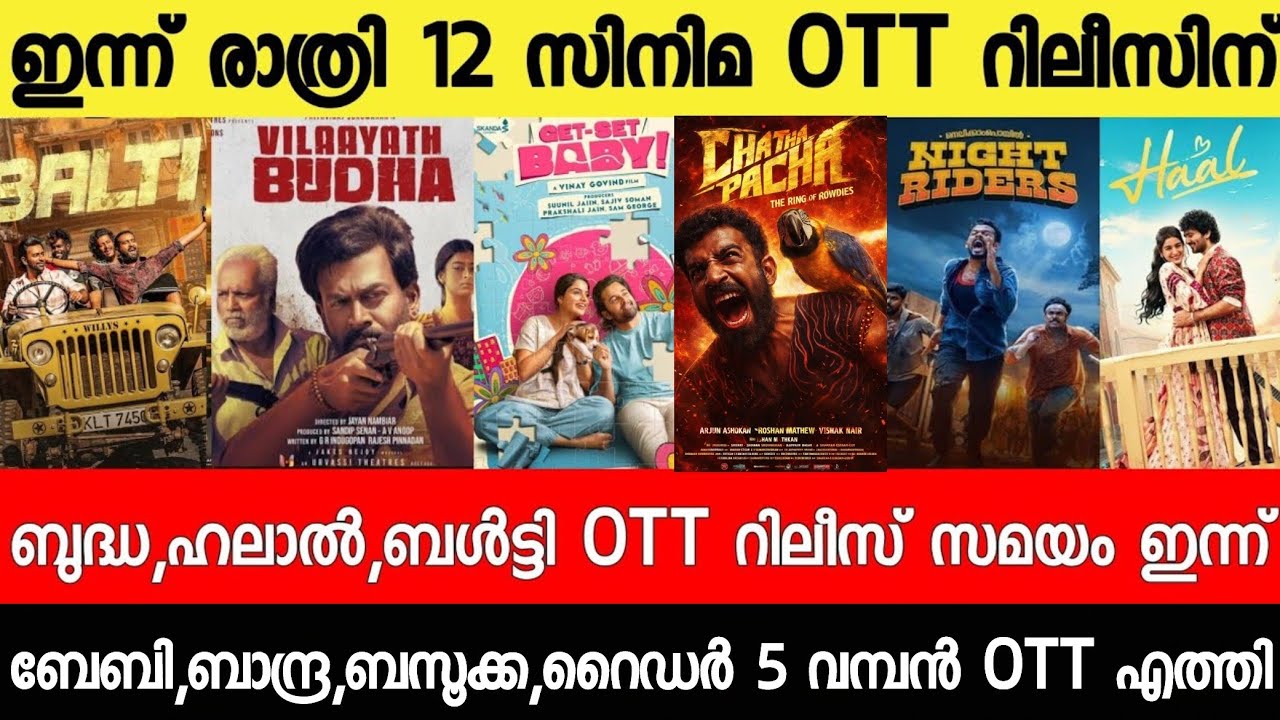 NEW OTT RELEASES MALAYALAM|HALAL,BALTY,GET SET BABY,VELA,SARVAM MAYA OTT RELEASE|TONIGHT OTT RELEASE