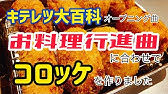 キテレツ大百科op お料理行進曲 Full Youtube