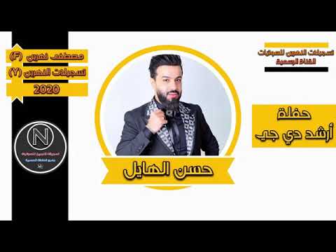 حسن الهايل __ معزوفات عراقي -- معزوفة انتقام انفجار 🔥 || 2020