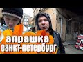 Апраксин двор - Апрашка Санкт-Петербург