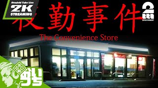 【心霊スポットでバイトする】おついちの「 The Convenience Store | 夜勤事件」【2BRO.】