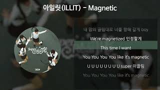 아일릿(ILLIT) - Magnetic [가사/Lyrics] Resimi