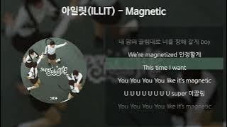 아일릿(ILLIT) - Magnetic [가사/Lyrics]