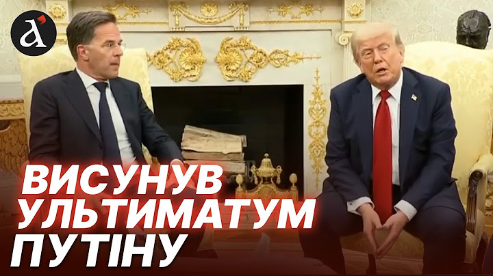 💥 ТРАМП ПРИТИС ПУТІНА! Усі деталі нового рішення по Україні та ППО Patriot