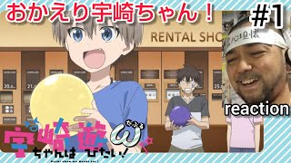 宇崎ちゃんは遊びたい!ω 同時視聴